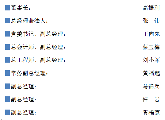 領(lǐng)導(dǎo)班子.png