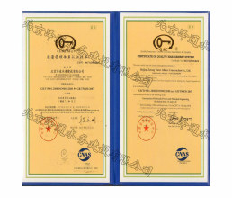 質(zhì)量管理體系認(rèn)證證書(shū)